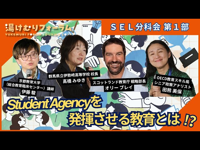 ＳＥＬ分科会 第1部