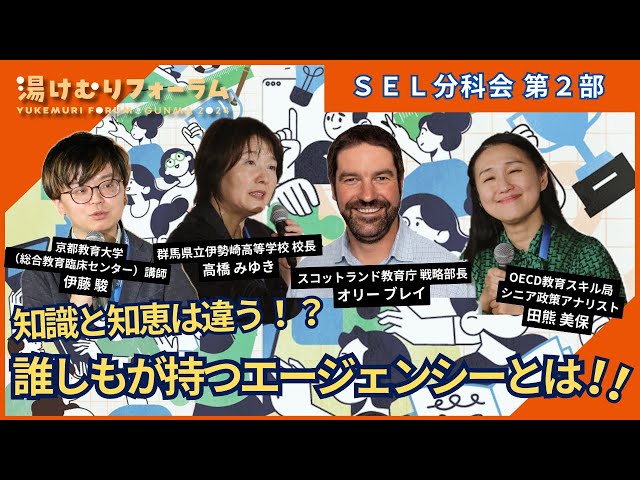 ＳＥＬ分科会 第2部