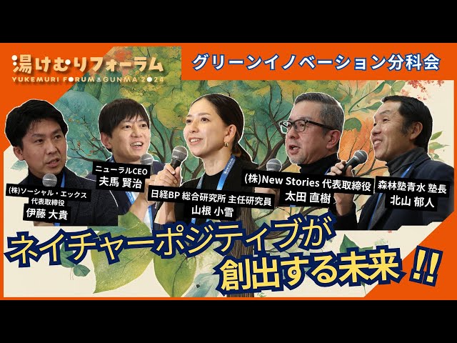 グリーンイノベーション分科会