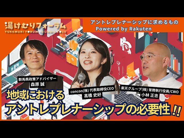アントレプレナーシップに求めるもの Powered by Rakuten