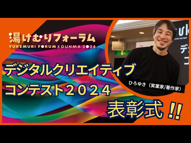 デジタルクリエイティブコンテスト表彰式