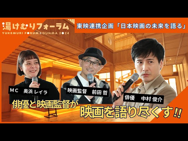 東映連携企画「日本映画の未来を語る」