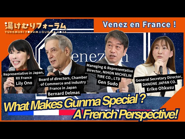 Venez en France ! （ヴネ オン フランス）
