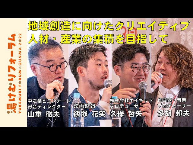 分科会 地域創造に向けたクリエイティブ人材・産業の集積を目指して
