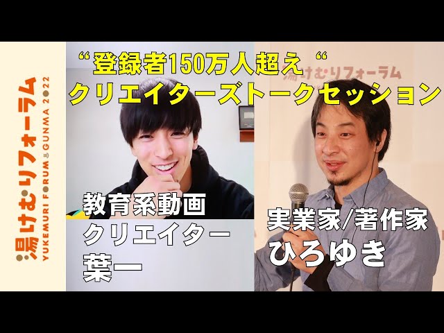 登録者150万人超え クリエイターズ・トークセッション