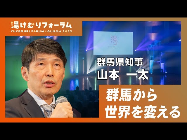 知事ウェルカムスピーチ