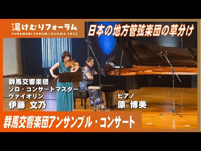 群馬交響楽団アンサンブル・コンサート