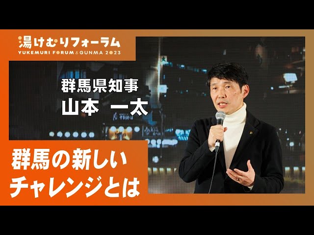 知事エンディングスピーチ