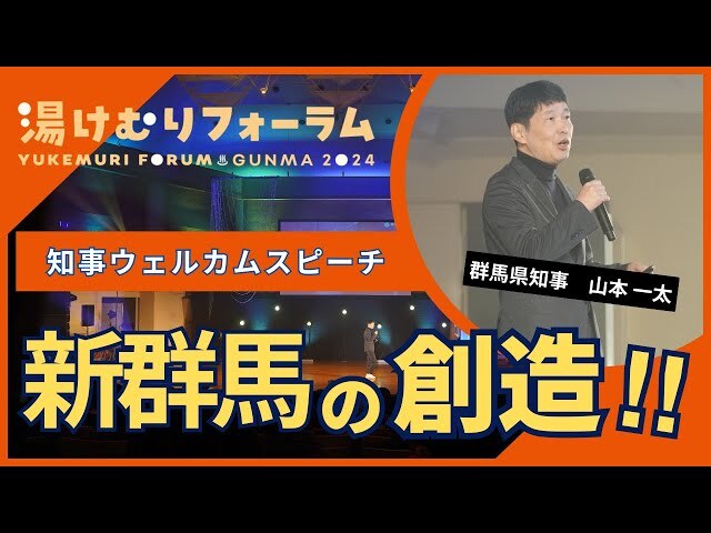 知事ウェルカムスピーチ