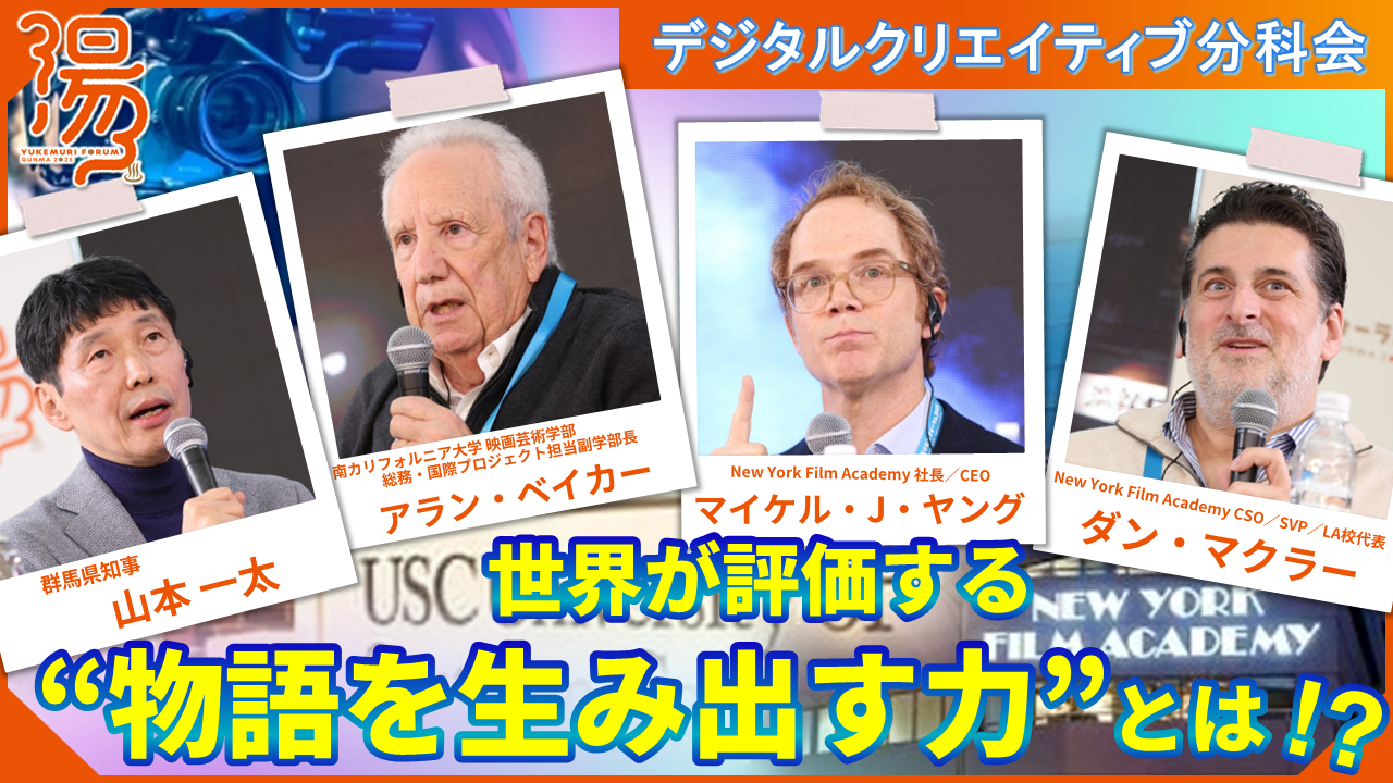 デジタルクリエイティブ分科会