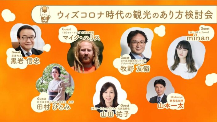 ウィズコロナ時代の観光のあり方検討会