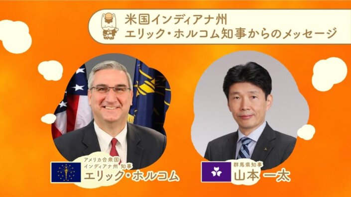 米国インディアナ州　エリック・ホルコム知事からのメッセージ