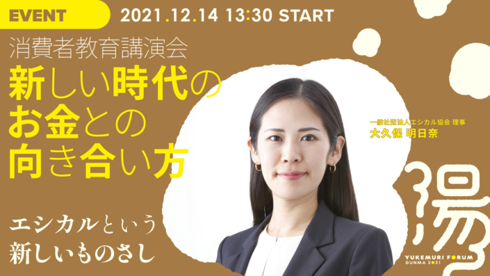 新しい時代のお金との向き合い方