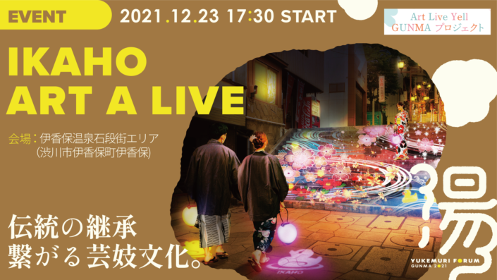 IKAHO ART A LIVE 2021