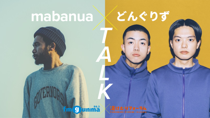 mabanua×どんぐりず  スペシャル対談。