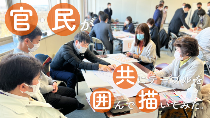 【REPORT】持続可能な地域をつくる未来共創ワークショップ