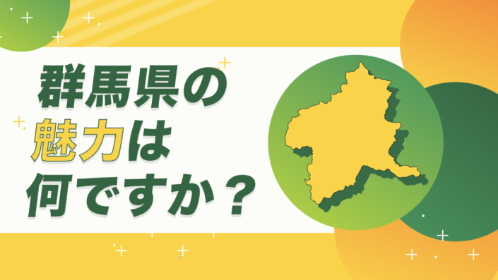 湯けむりフォーラム×PoliPoli Gov「群馬県 山本一太知事と市民のオンライン座談会」開催！