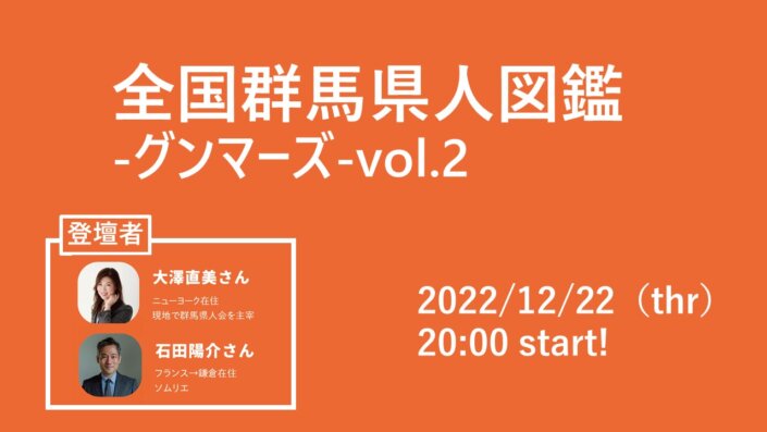 全国群馬県人図鑑ｰグンマーズｰvol.2