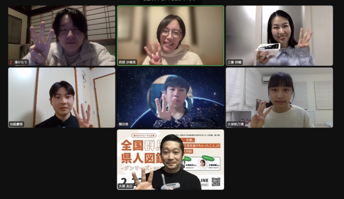 全国群馬県人図鑑-グンマーズ-vol.6  大塚友広さん×工藤詩織さん【後編】