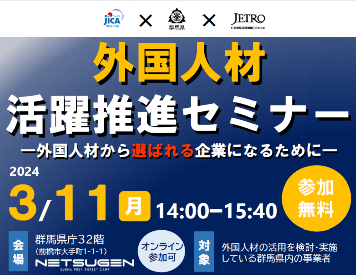 外国人材活躍推進セミナーを開催します！