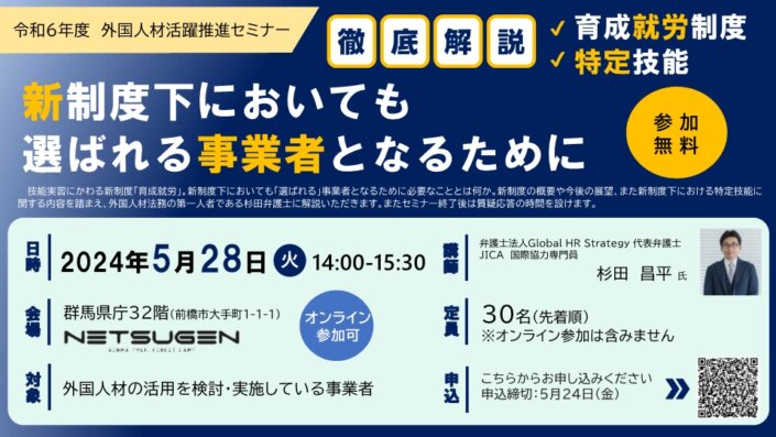外国人材活躍推進セミナーを開催します！