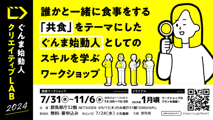 【開催レポート】ぐんま始動人クリエイティブLAB 2024 |ワークショップ＆トライアルイベント（前編）